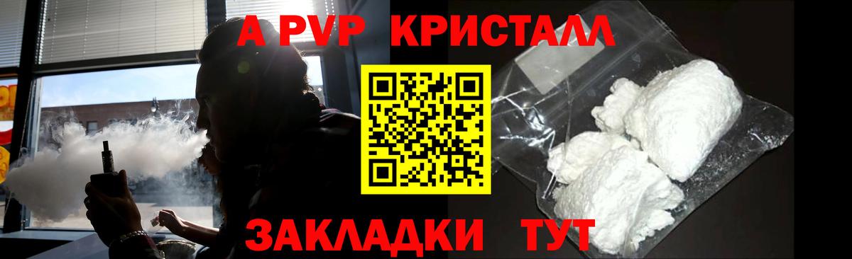 APVP кристаллы Железноводск