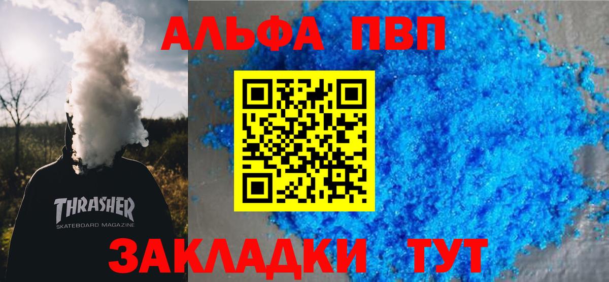 A PVP  Вход с VPN  Железноводск  Alfa_PVP Соль  Alfa_PVP Crystall  Alfa_PVP Соль 