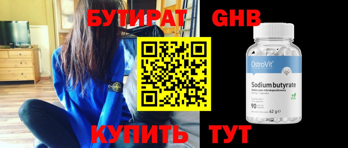 БУТИРАТ BDO 33% Железноводск