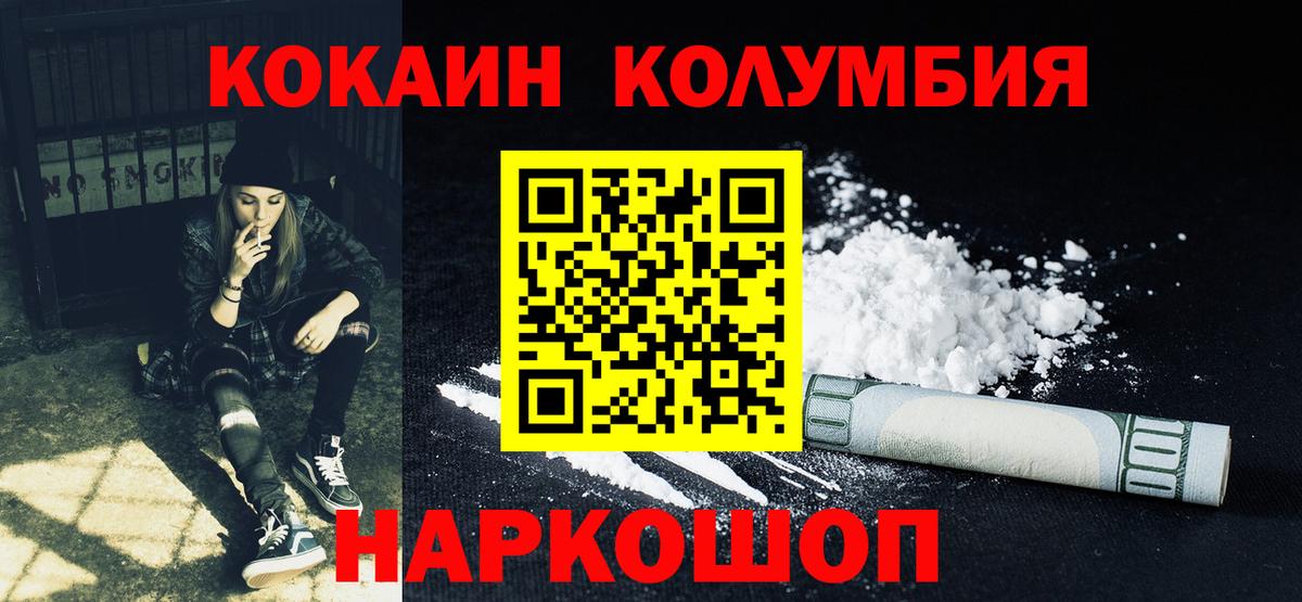 Железноводск  Кокаин 97%  Вход с VPN  КОКАИН Колумбийский 