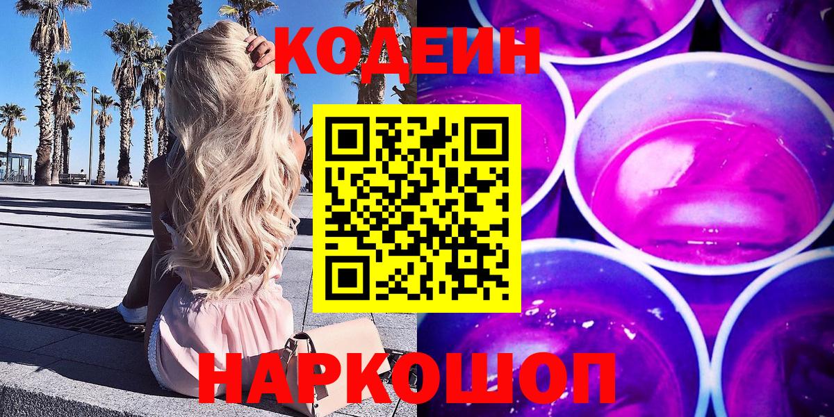 Кодеиновый сироп Lean напиток Lean (лин) Железноводск