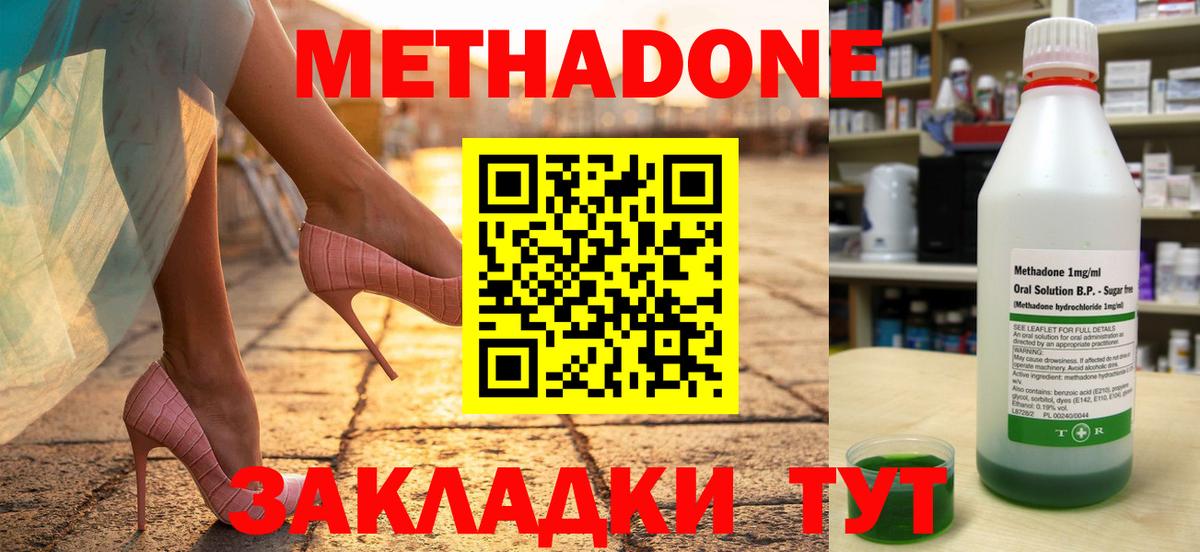 Метадон methadone  Вход с VPN  Железноводск  OMG как зайти  МЕТАДОН VHQ 